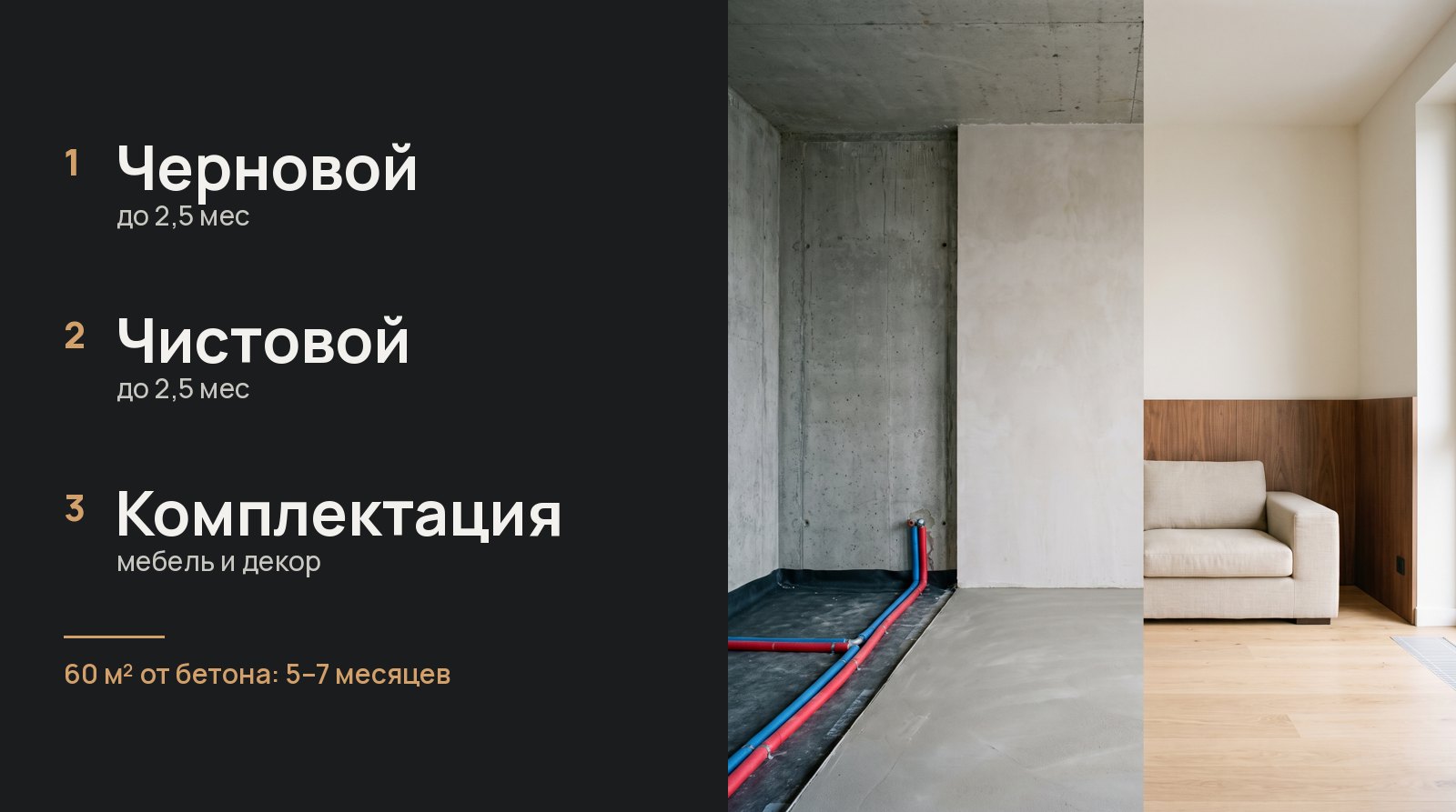 Черновой, чистовой, комплектация — комната от бетона с трубами до готовой отделки